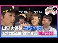 [10月의 무도] 몽총美 폭발🔥저희가 모셔가겠습니다 "바보전쟁-순수의 시대" infinite challenge