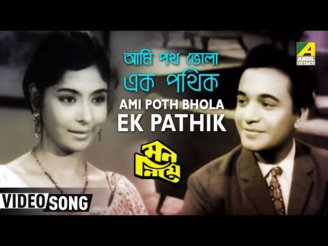 Ami Poth Bhola Ek Pathik | Mon Niye | Bengali Movie Song | Hemanta ...