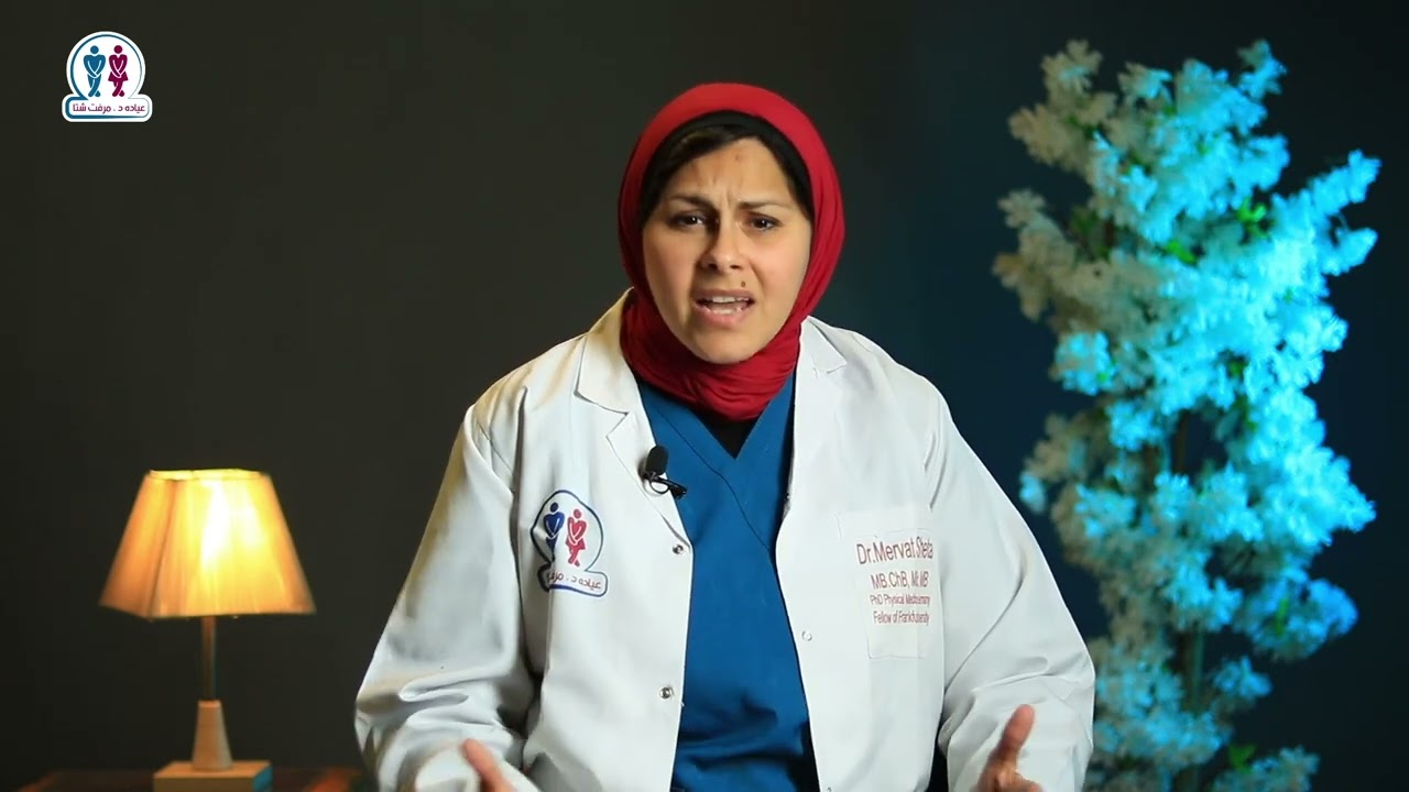 د.مرفت شتا مرضى إصابات النخاع الشوكي و الصلب المشقوق و العلاج الطبيعي للتحكم في البول و البراز