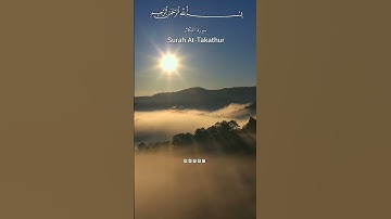 سورة التكاثر ❤️