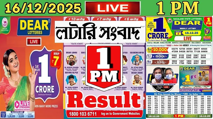 Nagaland Lottery Sambad Live 1pm 16.12.2025 | Lottery Live