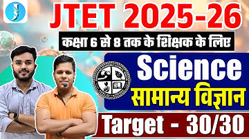 JTET 2025 - 2026 Science | JTET Math & Science | सामान्य विज्ञान | Science Important Questions