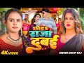 Video छ ड र ज द बई Shilpi Raj Chhoda Raja Dubai Bhojpuri Song 2025 Video छ ड र ज द बई Shilpi Raj Chhoda Raja Dubai Bhojpuri Song 2025