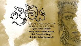 Premiya (ප්‍රේමිය ) - Yash Weerasinghe / Yomal Samarakoon [Official Audio]