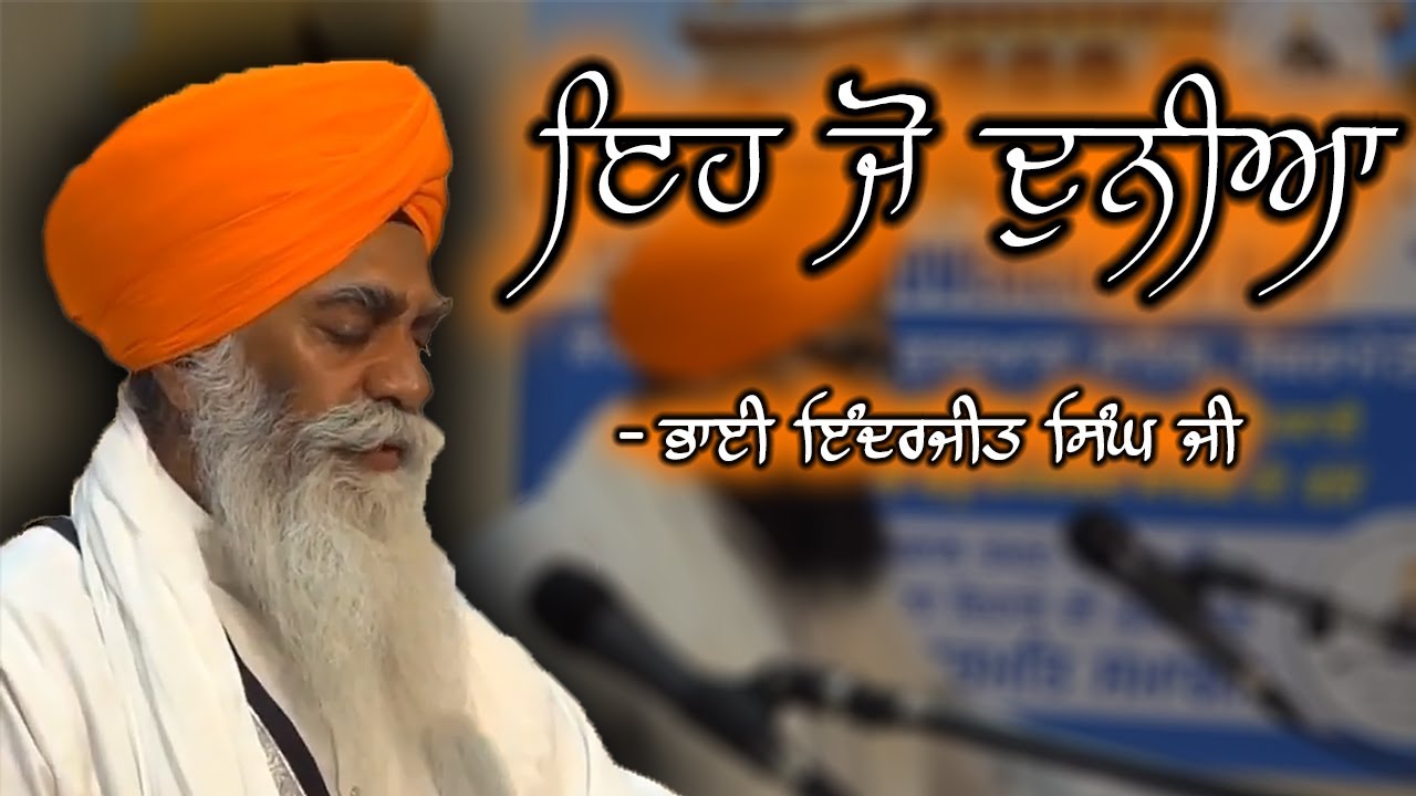 Eh Jo Duniya   Bhai Inderjeet Singh Jee