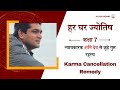 Karma cancellation remedy i saturn untold secrets  rahul kaushik