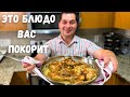 Вы будете готовить это блюдо каждый день! Шкмерули - Сочная и Самая вкусная Курица в Сливочном соусе