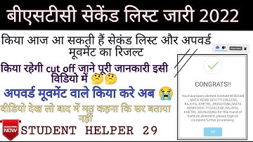 Bstc second list 2022 bstc upward movement result 2022 #bstcsecondlistkabaayegi2022 #bstc2022