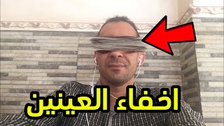 طريقة اخفاء العينين في الفيديو | مونتاج الهاتف | تطبيق CapCut ? اندرويد و ايفون