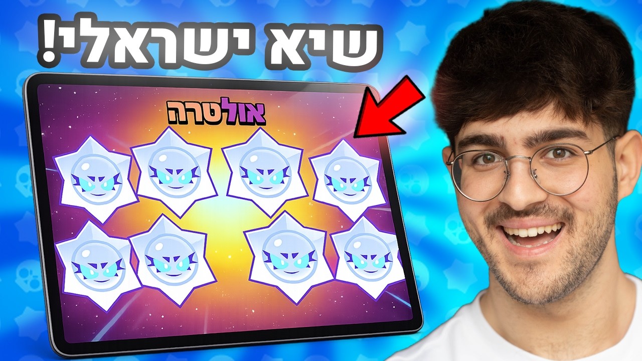 הוצאתי הכי הרבה אולטרה אגדי בהיסטוריה.. (עשיתי שיא ישראלי!)