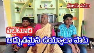 Village Uppala Patalu | Telangana Folk Songs | Tulasi Vanam | Village Marriage Songs