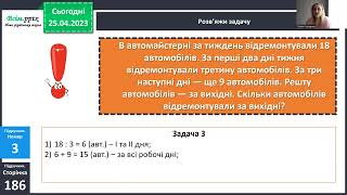 картинка: Закріплення знань з теми Знаходження частини від числа Урок 120