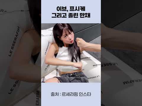 이브, 프시케 그리고 졸린 만채