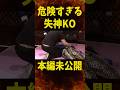 運営もドン引き…