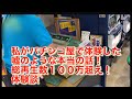 ＃パチンコジェットカット事件＃パチンコ屋遠隔操作＃パチンコバク＃shorts＃パチンコ屋であった嘘のような本当の体験談！！総再生数１００万超え記念！！！