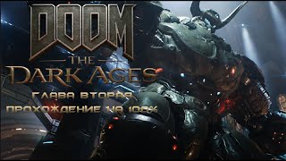 Гебет - полное прохождение второй главы на 100% (Сложность: Кошмар). [DOOM: The Dark Ages]