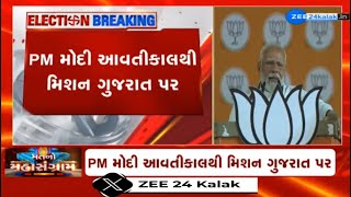 LS Polls 2024: PM Modi on 2-day Gujarat visit from tomorrow;to address 6 public meetings in two days