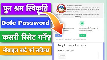 ✅Feims.Dofe को पास्वर्ड कसरी Reset गर्ने ✅