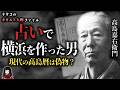 【高島嘉右衛門】伊藤博文の暗殺を予言?占いで横浜を開発した「横浜の父」が歴史に身を潜めた理由