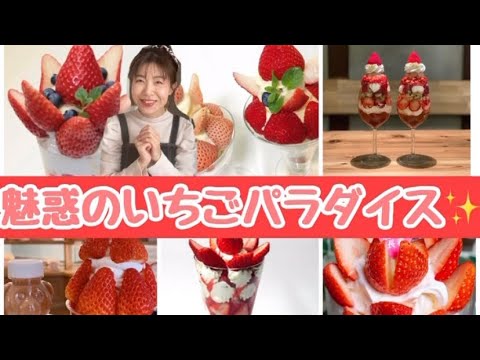 【厳選6選】🍓富山で【いちごパフェ】食べるならここ！