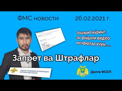 проверка Запрет, Депорт, Выдворение | @lakkon