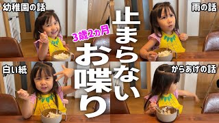 【3歳2ヵ月のリアルなトーク】おやつを食べながらおしゃべりが止まらない3歳娘