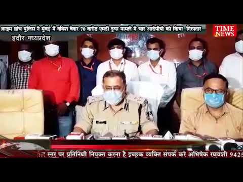 70 करोड़ एमडी ड्रग्स मामले मे क्राइम ब्रांच ने चार आरोपीयो को किया  गिरफ्तार