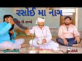    bhuroanddohaligujaraticomedygujaratinatak