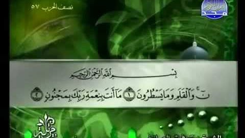 068  Al Qalam سورة القلم الشيخ توفيق الصائغ