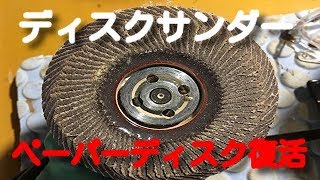 廃棄ディスクペーパー　何度も復活