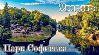 Sofiyivka Park in Uman: Monument to Eternal Love