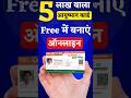Ayushman Card Banaye Free म 5 ल ख ल Ayushman Card Banaye Free Ayushman Card News Etc Update Ayushman Card Banaye Free म 5 ल ख ल Ayushman Card Banaye Free Ayushman Card News Etc Update