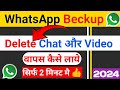 whatsapp chat delete wapas kaise laye | whatsapp chat backup and Restore 2024 | whatsapp chat backup