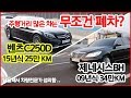 벤츠 25만km, 제네시스 34만km 차량상태..혹시나 했는데 역시나.. (feat.수리비 실화???)