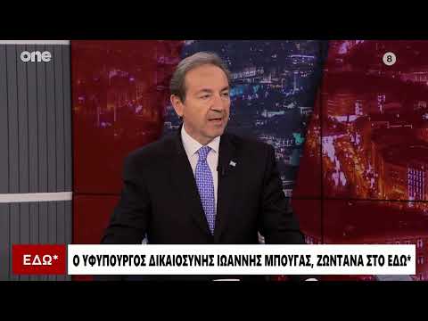 Μπούγας: «Ο Ανδρουλάκης εργαλειοποιεί τη δικαιοσύνη – Δεν θα αλλάξουμε τον ποινικό κώδικα»