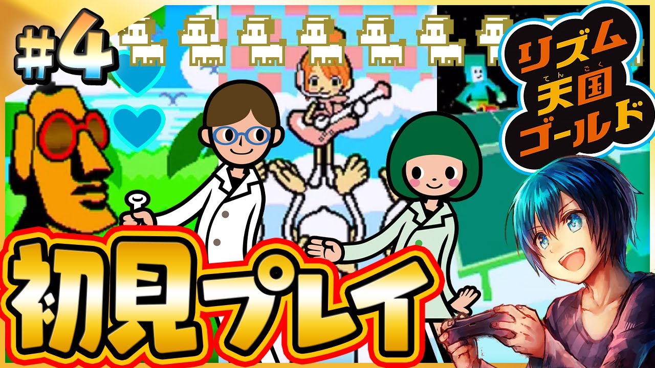 リズム天国ゴールドが楽しすぎた Part4的youtube视频效果分析报告 Noxinfluencer