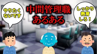 【トネガワ】工場勤務の中間管理職あるある３選【板挟み地獄】