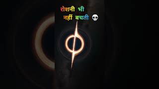 “Black Hole में गिरोगे तो क्या होगा? 😱 | What Happens Inside a Black Hole?  #sciencefacts#blackhole