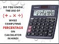 Calculate percentage with       on calculator in hindi