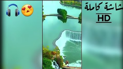 تلاوة تفوق الوصف مع جمال الطبيعة 💛🎧 شاشة كاملة HD