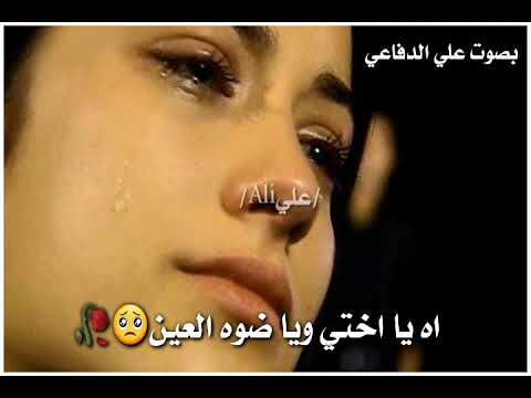 حالات واتساب حزينه عن الاخت اه يا اختي ويا ضوه العين بصوت علي الدفاعي حالات واتساب ستوريات