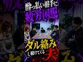 アル中 DV 不倫…もう元には戻れない