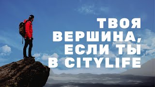 CityLife Как проходит обучение в компании лидеров CityLife Как проходит обучение в компании лидеров