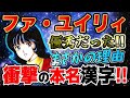 【Zガンダム】ファユイリィ驚愕の秘密!実は優秀なパイロット?昭和のど根性ヒロインだった?!名前はまさかの漢字だった!!