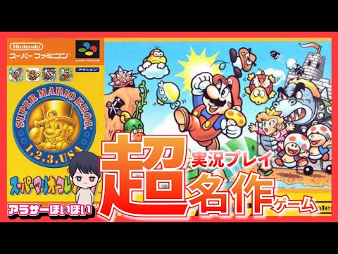 【単発】アラサーがスーパーマリオブラザーズをやりぬっく【TikTokLive連動】ワープなし