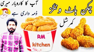 Kfc Style Chicken Wings |چکن ونگز بنانے کا طریقہ | kfc Fry Chicken Recipe | RM kitchen