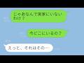 実家に帰省中と嘘を付き浮気するアフォ嫁→「俺もお前の実家にいるぞ」と伝えた時の女の反応が...w
