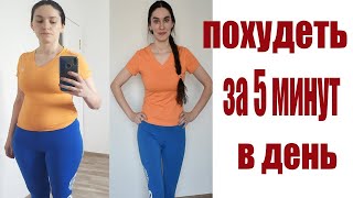 ЖИРОСЖИГАЮЩАЯ ТРЕНИРОВКА для похудения дома без дополнительного оборудования мои до и после