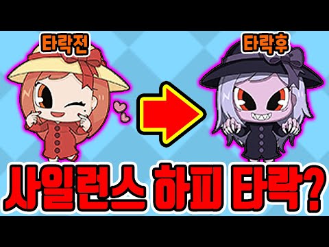 신비아파트 사일런스 <strong>하피</strong> 타락?! / 가면귀. 사일런스 <strong>하피</strong>, 화동귀 유출!! [신비아파트 고스트헌터]