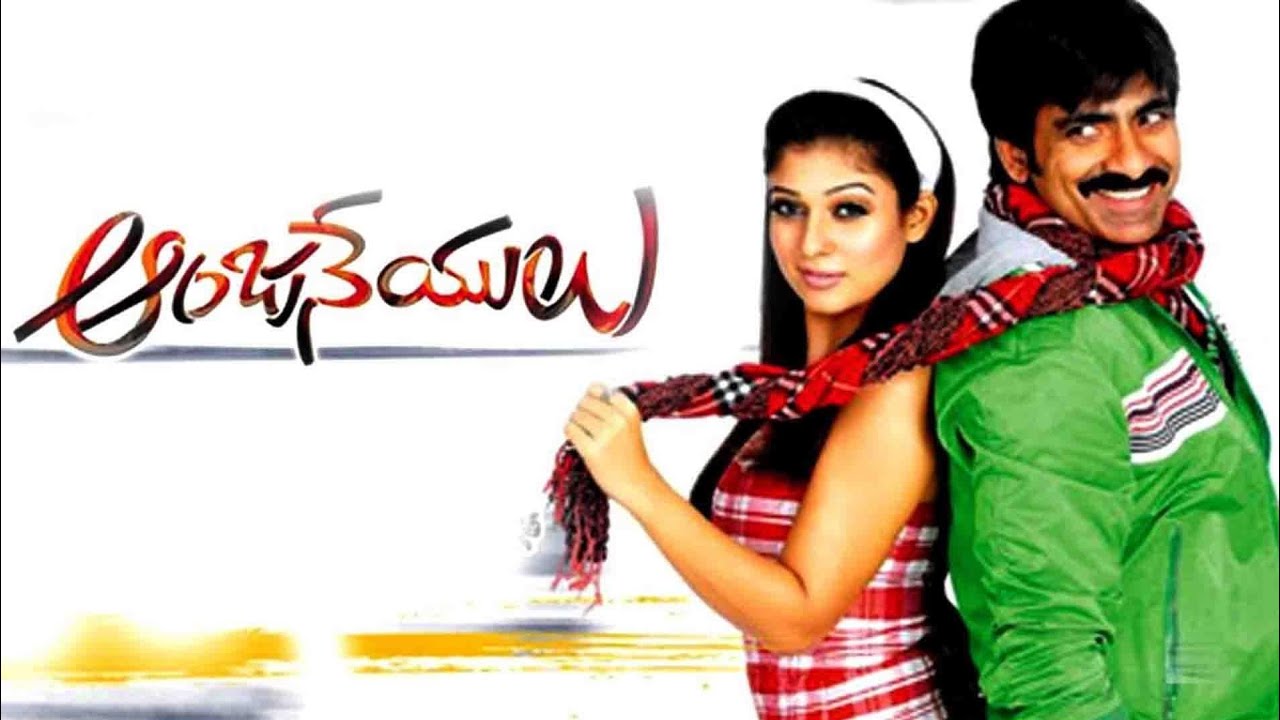 Anjaneyulu Telugu Full movie #raviteja #movie #film #viralvideo 